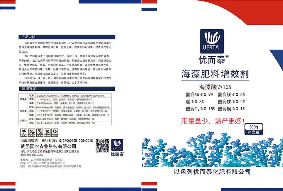 海藻增效劑_m